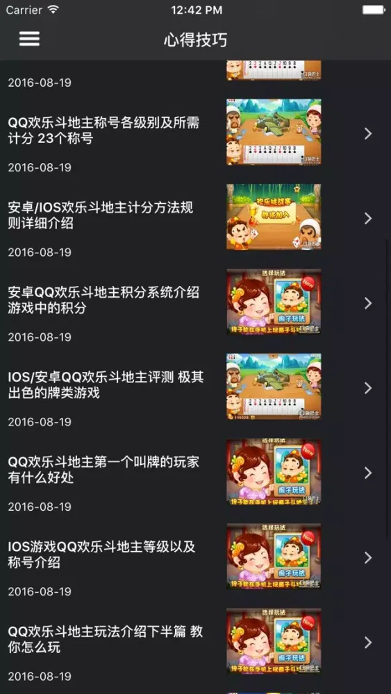 超级攻略 for 欢乐斗地主 Ekran Görüntüleri