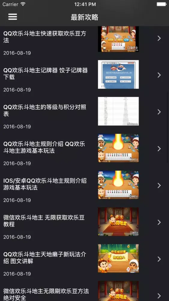 超级攻略 for 欢乐斗地主 Ekran Görüntüleri