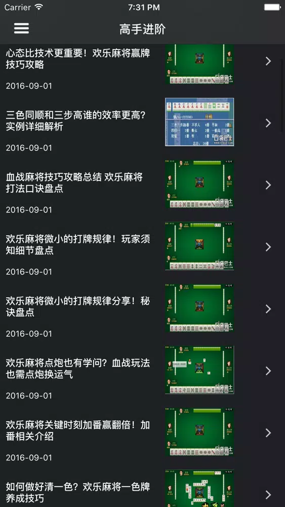 تصاویر 超级攻略 for 欢乐麻将 天天麻将 麻将必胜攻略