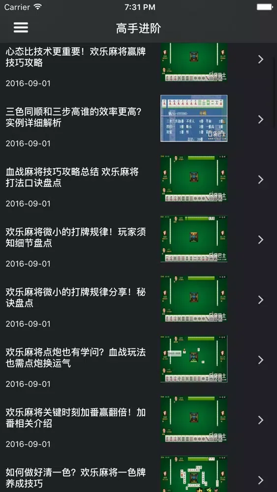 超级攻略 for 欢乐麻将 天天麻将 麻将必胜攻略应用截图