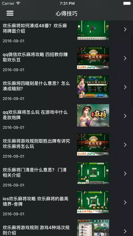 تصاویر 超级攻略 for 欢乐麻将 天天麻将 麻将必胜攻略