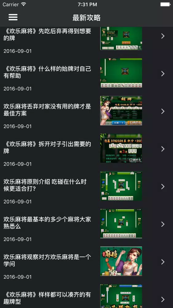 تصاویر 超级攻略 for 欢乐麻将 天天麻将 麻将必胜攻略