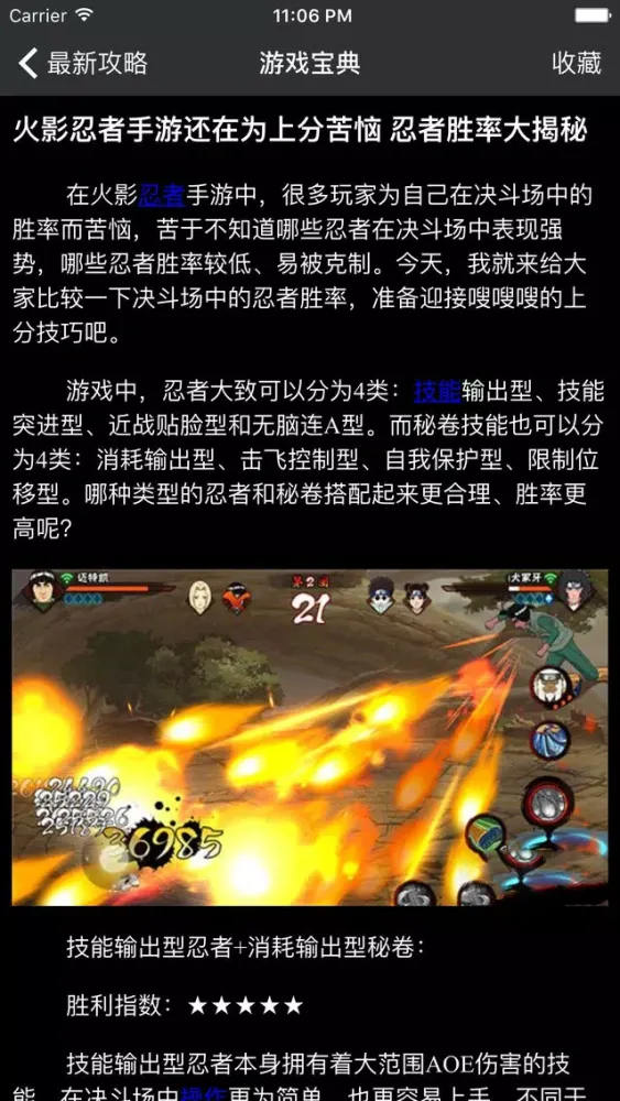تصاویر 超级攻略 for 火影忍者 火影忍者手游