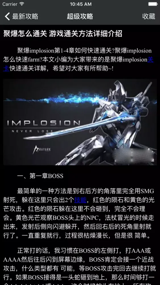 Captures d'écran de 超级攻略 for 聚爆 Implosion