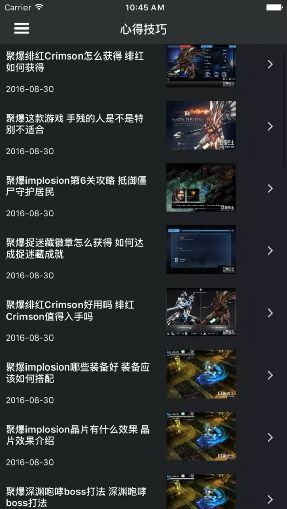 Captures d'écran de 超级攻略 for 聚爆 Implosion