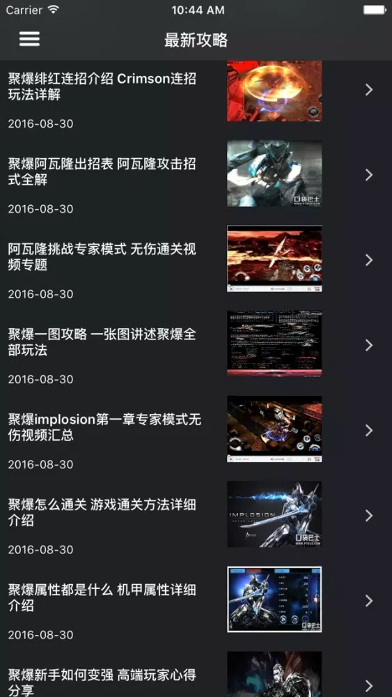 Captures d'écran de 超级攻略 for 聚爆 Implosion