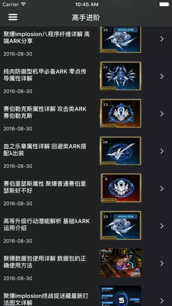 Captures d'écran de 超级攻略 for 聚爆 Implosion