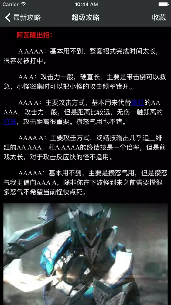 Captures d'écran de 超级攻略 for 聚爆 Implosion