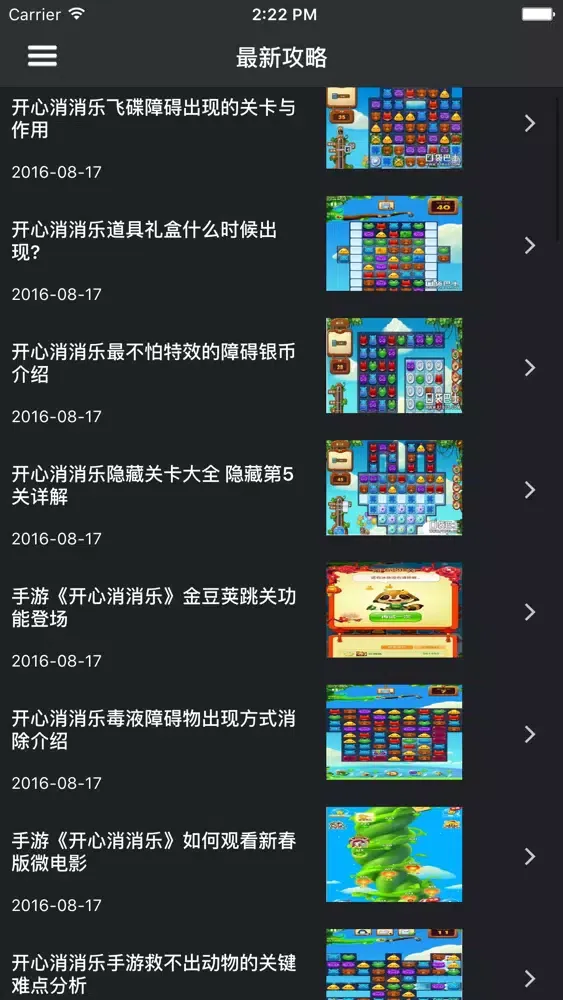 超级攻略 for 开心消消乐應用截圖