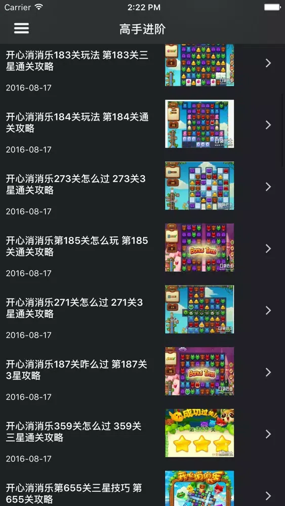超级攻略 for 开心消消乐應用截圖