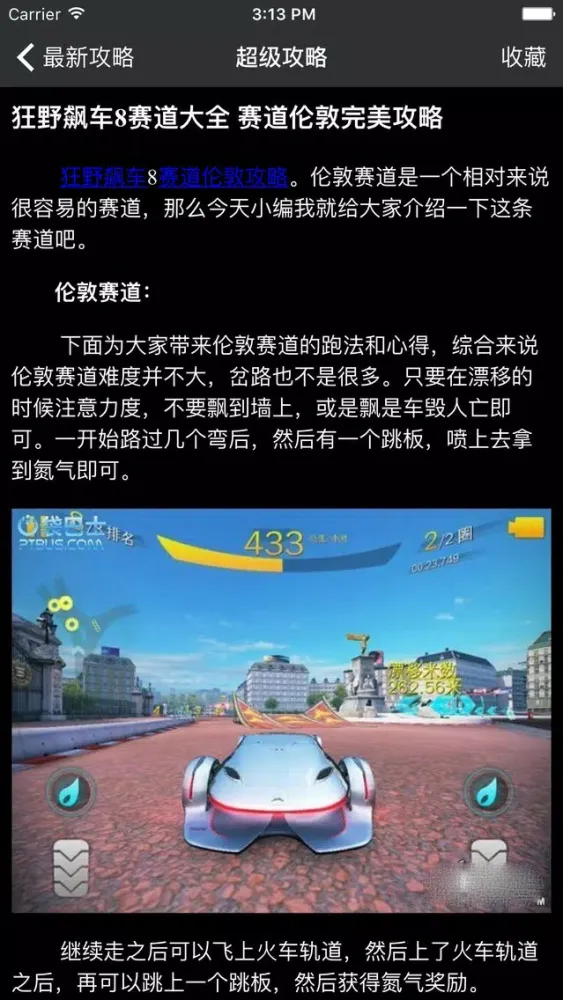 超级攻略 for 狂野飙车 Screenshots