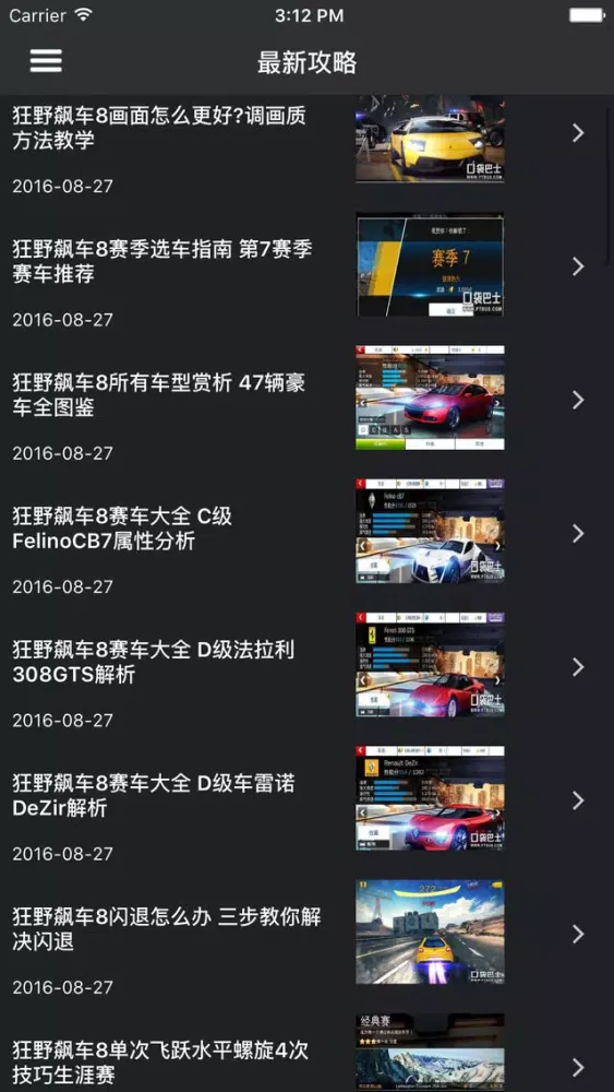 超级攻略 for 狂野飙车 Screenshots