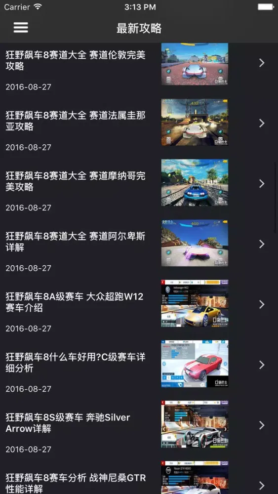 超级攻略 for 狂野飙车 Screenshots