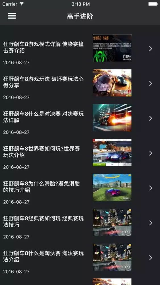 超级攻略 for 狂野飙车 Screenshots