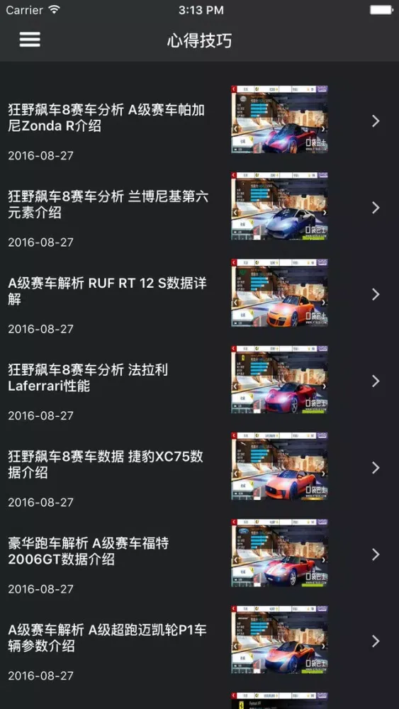 超级攻略 for 狂野飙车 Screenshots
