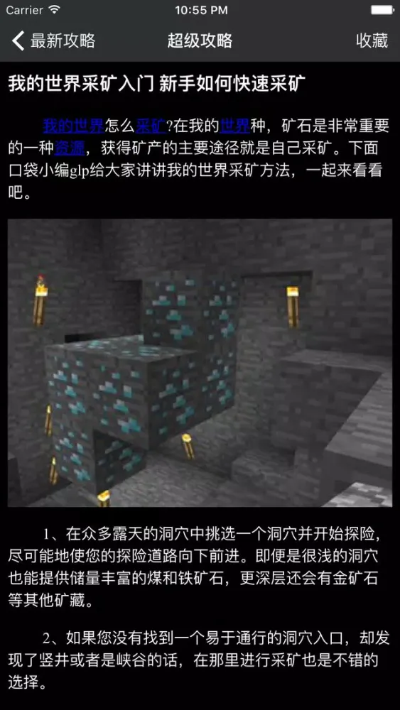 Screenshot di 超级攻略 for 我的世界