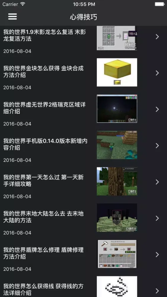 Screenshot di 超级攻略 for 我的世界