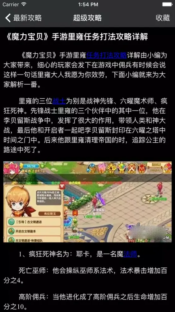 超级攻略 for 魔力宝贝 魔力宝贝手游 স্ক্রিনশট
