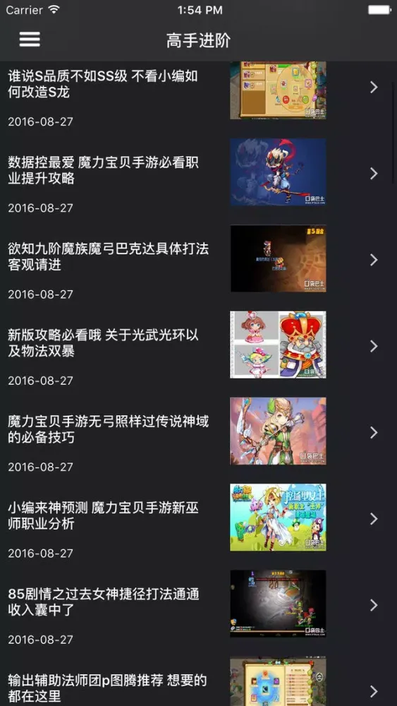 超级攻略 for 魔力宝贝 魔力宝贝手游 স্ক্রিনশট