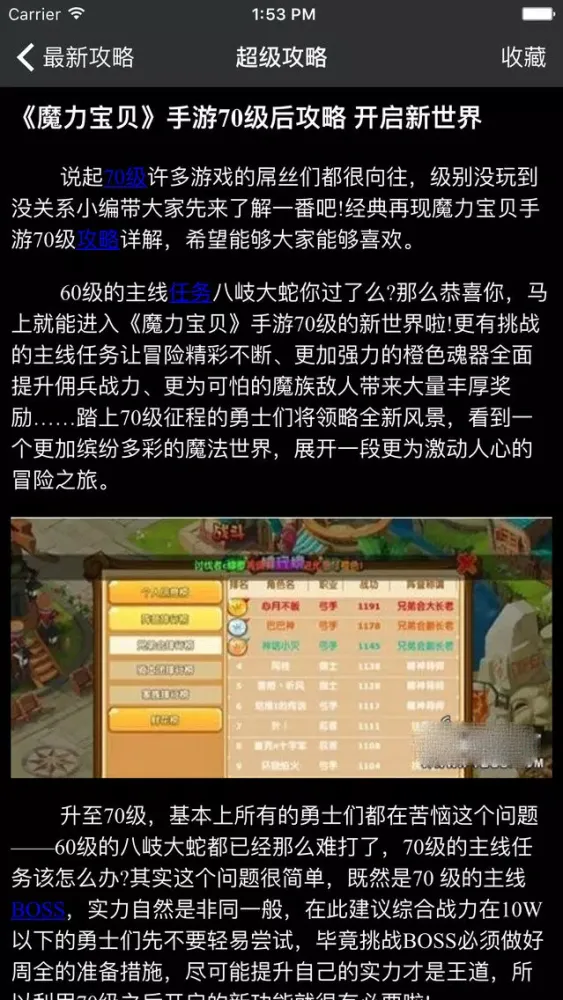 超级攻略 for 魔力宝贝 魔力宝贝手游 স্ক্রিনশট