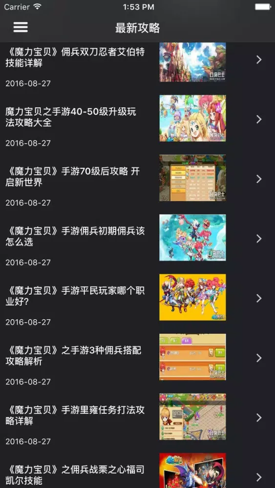 超级攻略 for 魔力宝贝 魔力宝贝手游 স্ক্রিনশট