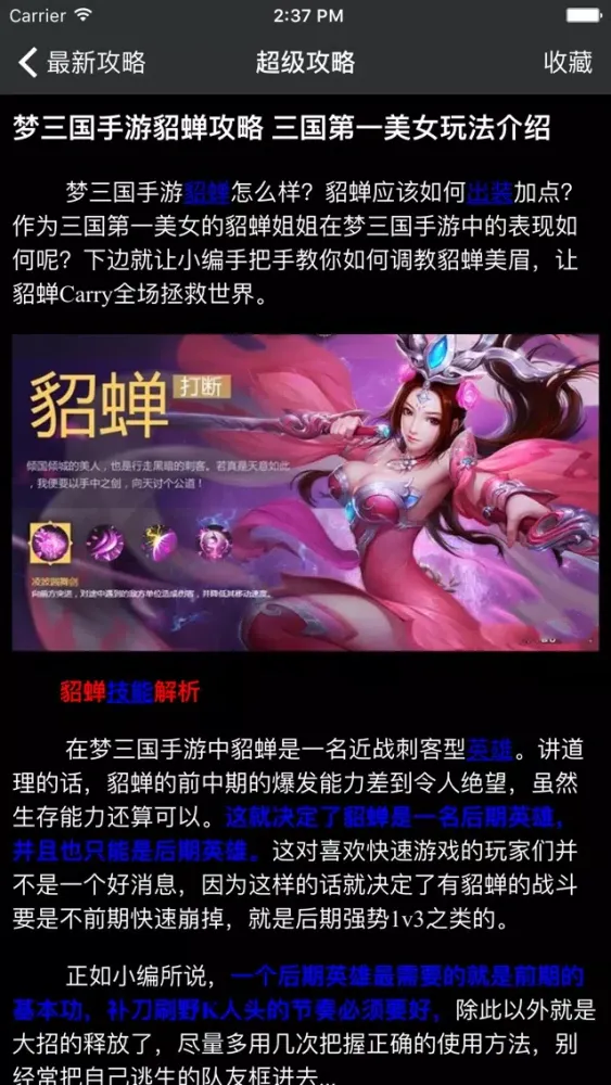 Zrzuty ekranu 超级攻略 for 梦三国 梦三国手游