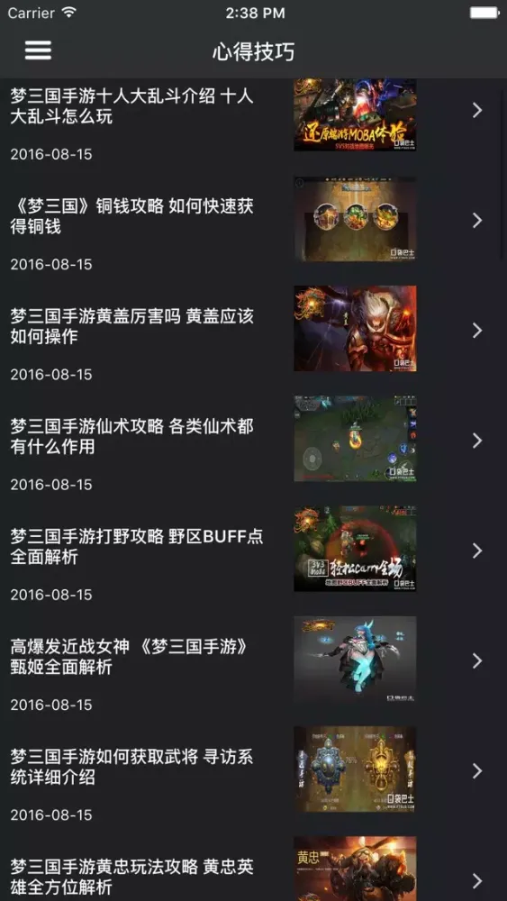 Zrzuty ekranu 超级攻略 for 梦三国 梦三国手游