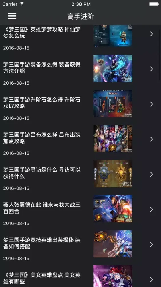 Zrzuty ekranu 超级攻略 for 梦三国 梦三国手游