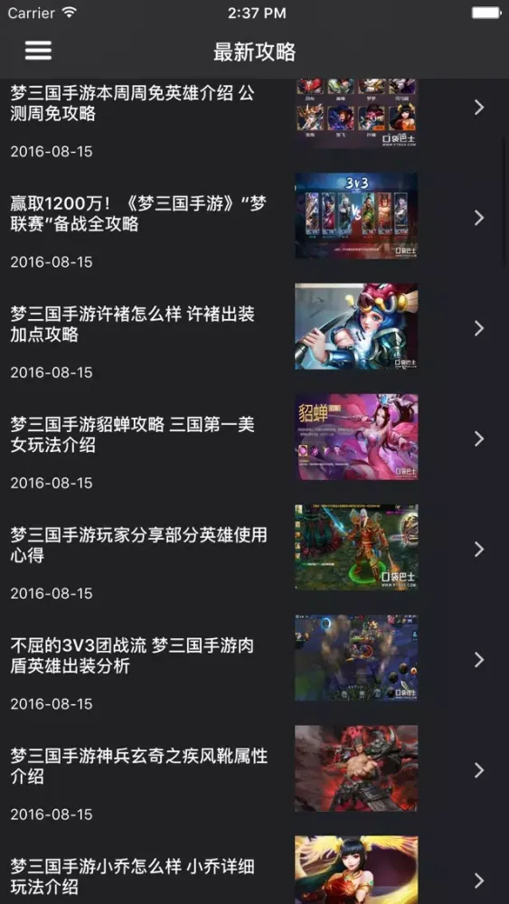 Zrzuty ekranu 超级攻略 for 梦三国 梦三国手游