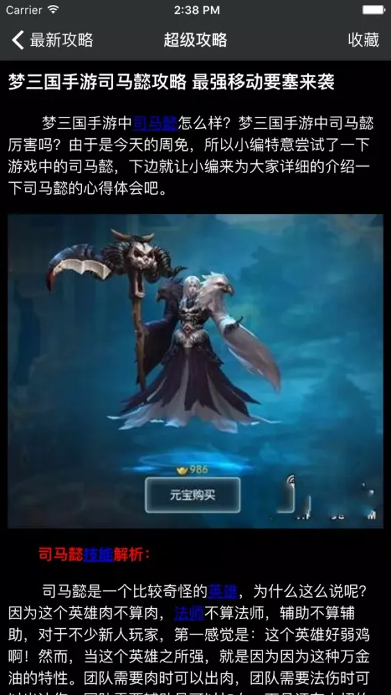 Zrzuty ekranu 超级攻略 for 梦三国 梦三国手游