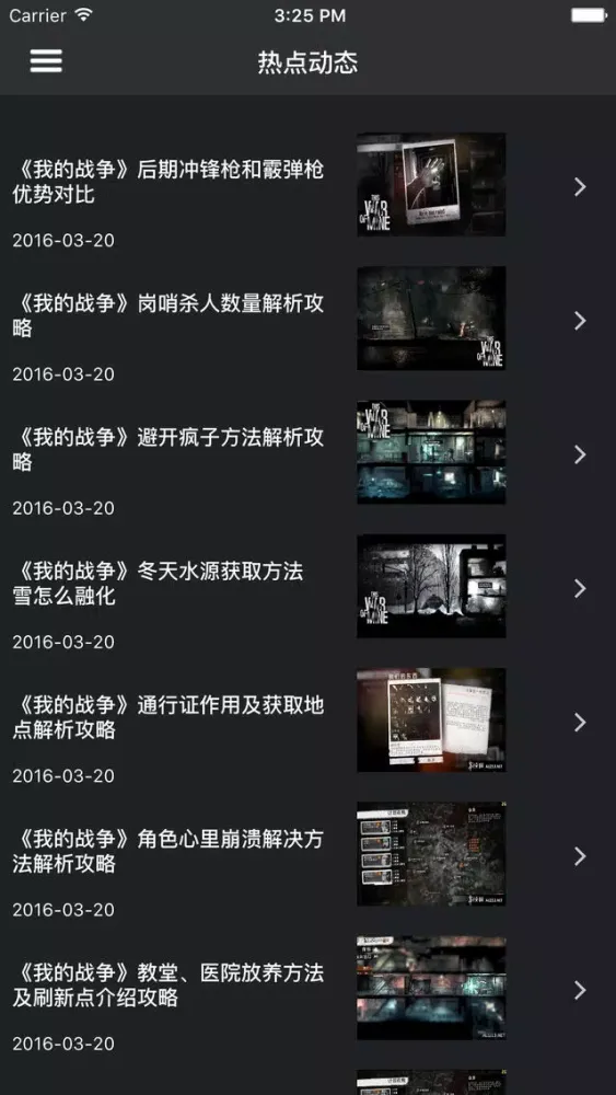 游戏宝典 for 我的战争 스크린샷