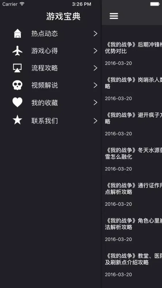游戏宝典 for 我的战争 스크린샷