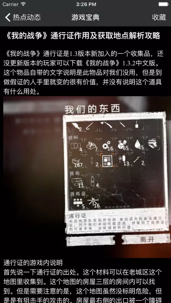 游戏宝典 for 我的战争 스크린샷