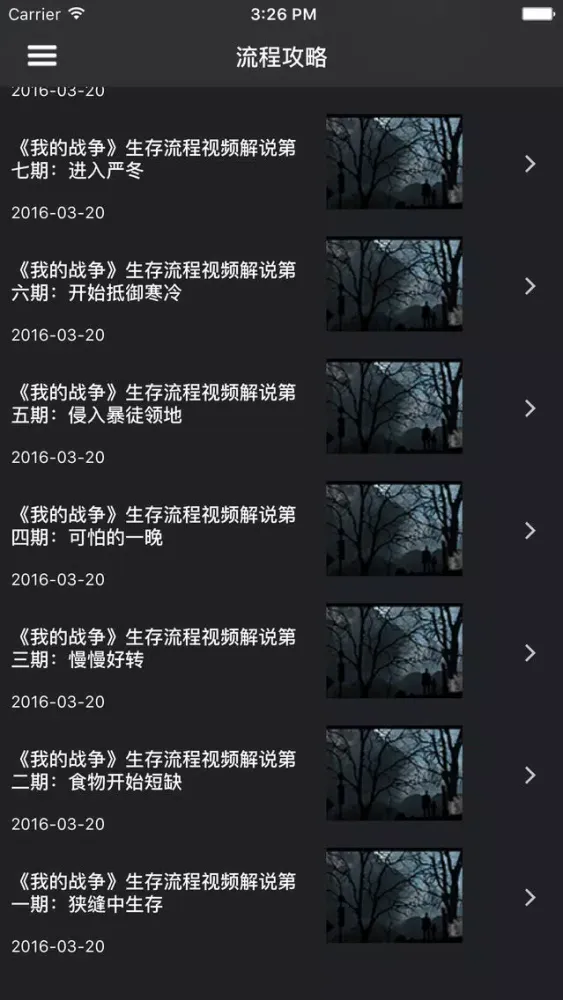游戏宝典 for 我的战争 스크린샷