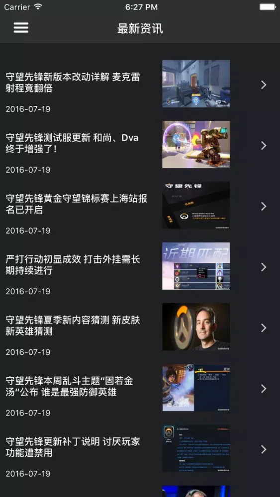 Скриншоты 超级攻略 For 守望先锋