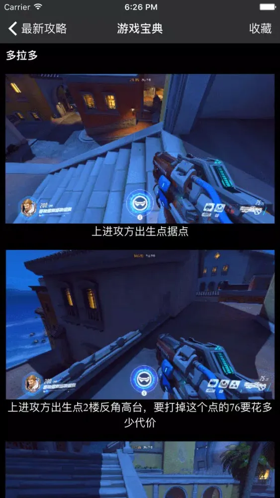 Скриншоты 超级攻略 For 守望先锋