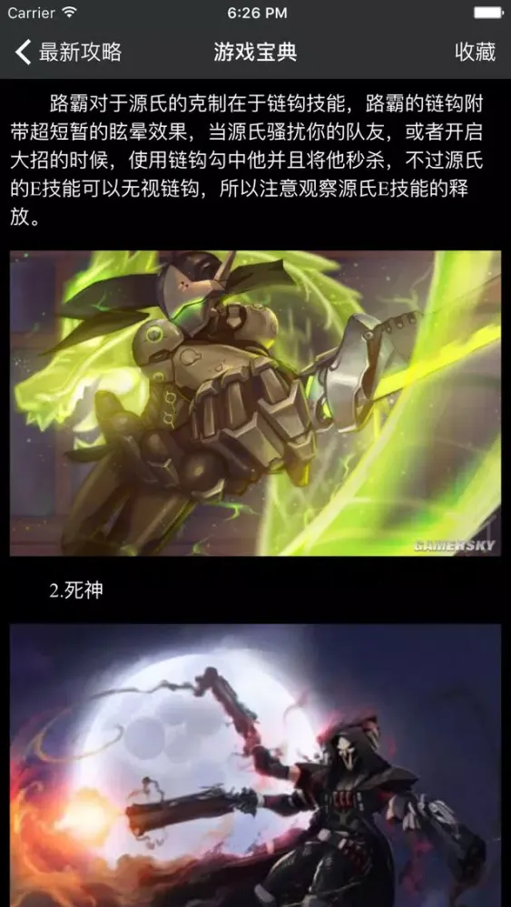 Скриншоты 超级攻略 For 守望先锋