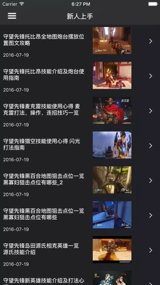 Скриншоты 超级攻略 For 守望先锋