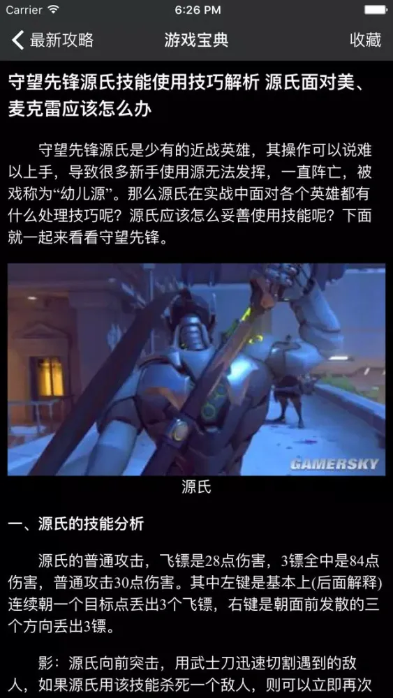Скриншоты 超级攻略 For 守望先锋