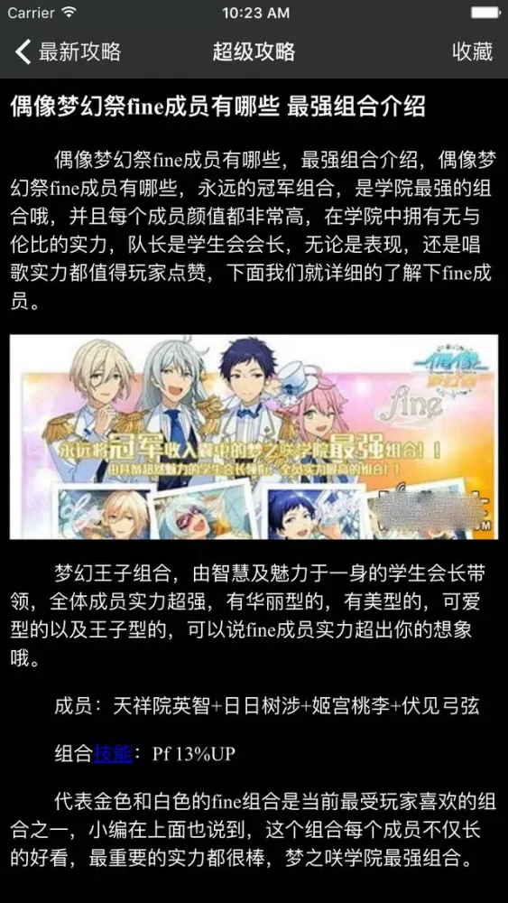 Screenshot di 超级攻略 for 偶像梦幻祭 偶像养成