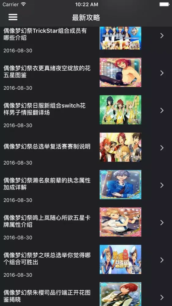 Screenshot di 超级攻略 for 偶像梦幻祭 偶像养成