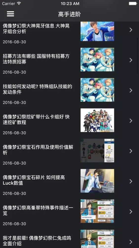 Screenshot di 超级攻略 for 偶像梦幻祭 偶像养成
