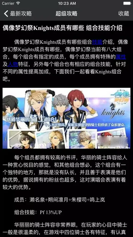 Screenshot di 超级攻略 for 偶像梦幻祭 偶像养成