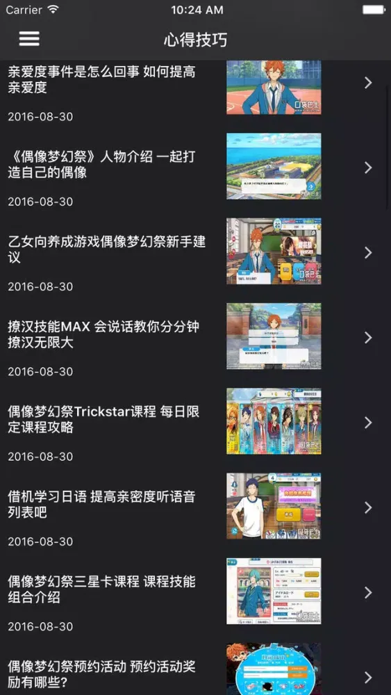 Screenshot di 超级攻略 for 偶像梦幻祭 偶像养成