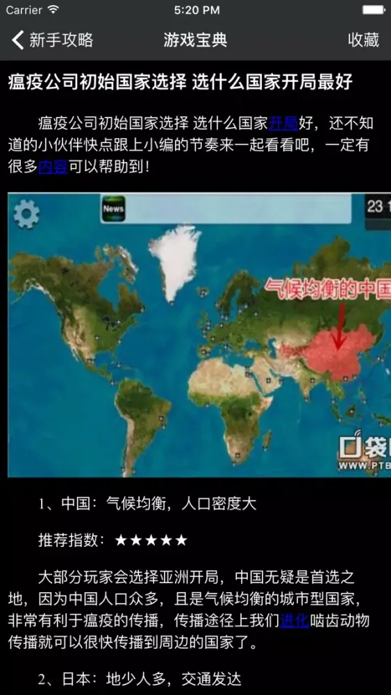 超级攻略 for 瘟疫公司 免费中文版攻略 スクリーンショット