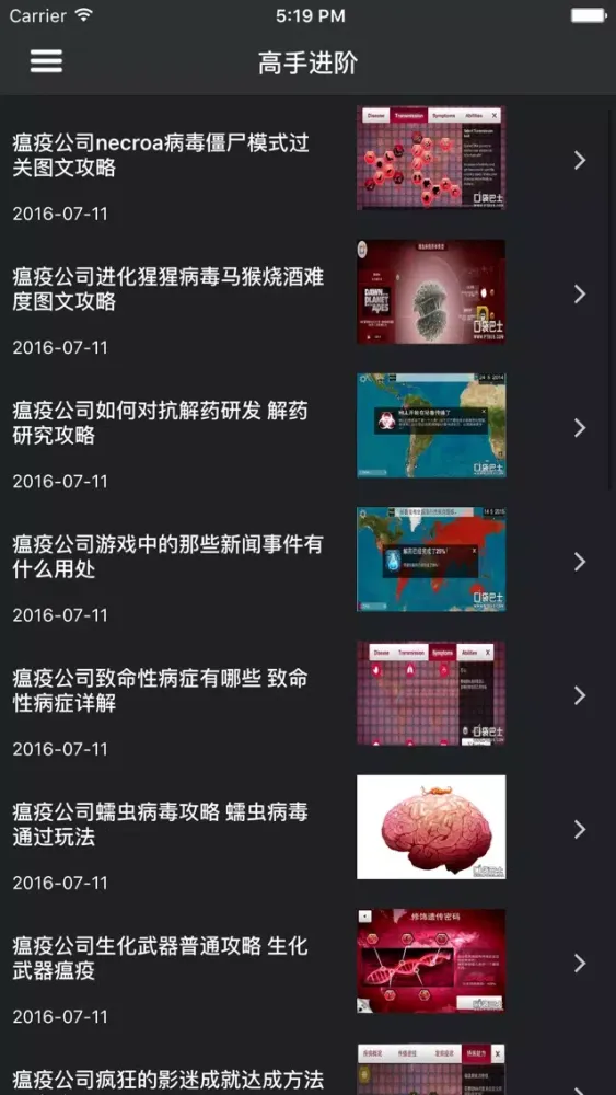 超级攻略 for 瘟疫公司 免费中文版攻略 スクリーンショット