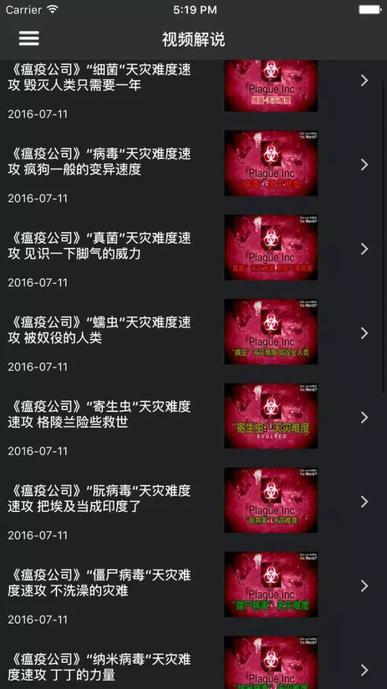 超级攻略 for 瘟疫公司 免费中文版攻略 スクリーンショット