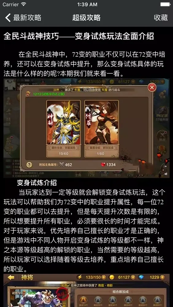 超级攻略 for 全民斗战神应用截图