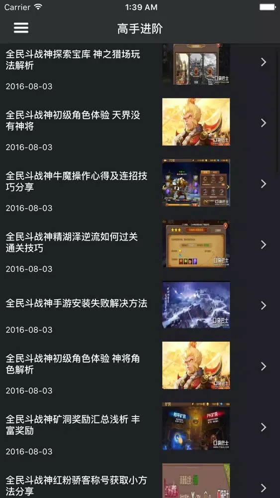超级攻略 for 全民斗战神应用截图