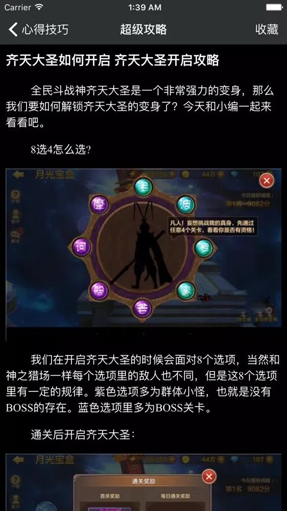 超级攻略 for 全民斗战神应用截图